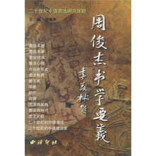周俊杰书学要义