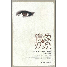 镜像的妖娆