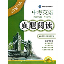 中考英语真题阅读(适用于各种版本教材)