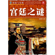 探索与发现：宫廷之谜