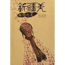 新疆美:服饰之美