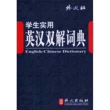 学生实用英汉双解词典(中小学)