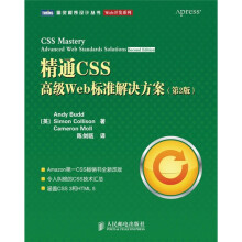 精通CSS：高级Web标准解决方案（第2版）