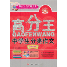 中学生分类作文（最新双色版）
