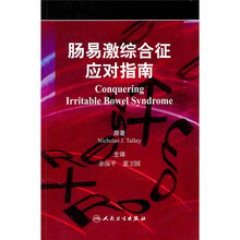 肠易激综合征对指南（翻译版）
