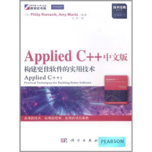 Applied C++中文版