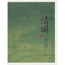 我们的节日:清明