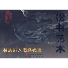 榜书艺术