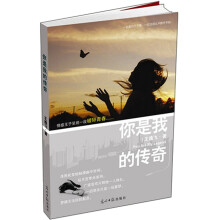你是我的传奇
