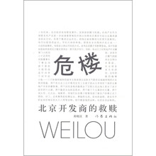 危楼