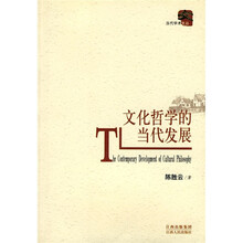 文化哲学的当代发展