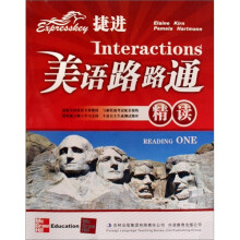 捷进美语路路通:精读1(含1MP3光盘)