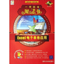 一学就会魔法书:Excel电子表格应用(双色印刷)(附光盘)