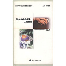 通向成功的桥梁:人际交往