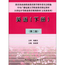 英语（下册）第2版（中专）