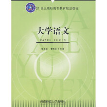 大学语文