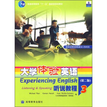 大学体验英语听说教程3(第2版)(附光盘1张)