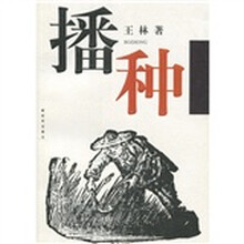 播种