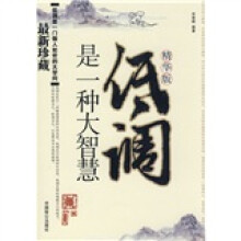 低调是一种大智慧（精华版）