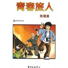青春旅人：西塘篇