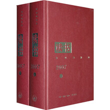 读书2007（套装上下册）