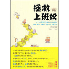 拯救上班奴