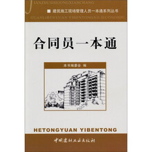 合同员一本通
