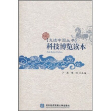 科技博览读本