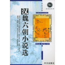 汉魏六朝小说选(汉英对照)