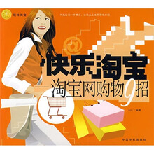 快乐淘宝淘宝网购物9招