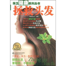 拯救头发