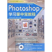 Photoshop学习掌中宝教程（含DVD光盘1张）（全彩）