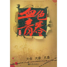 血色青春