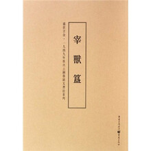 宰兽簋