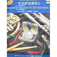 中音萨克斯管2（附CD光盘2张）