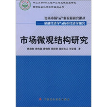 市场微观结构研究