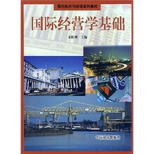 国际经营学基础