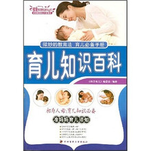 育儿知识百科