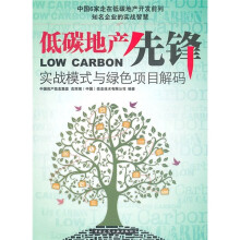 低碳地产先锋:实战模式与绿色项目解码