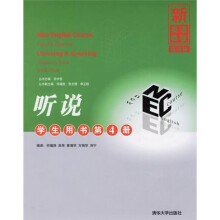 新英语教程(第4版):听说(学生用书第4册)