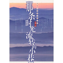 刘墉抒情散文精品集：那条时光流转的小巷