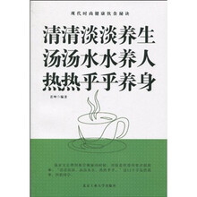清清淡淡养生 汤汤水水养人 热热乎乎养身