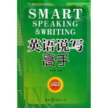 英语说写高手（日常篇）
