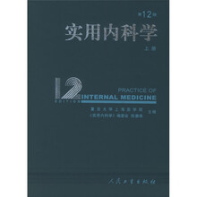 实用内科学（上下）