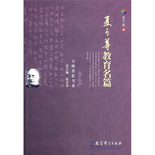 夏丏尊教育名篇