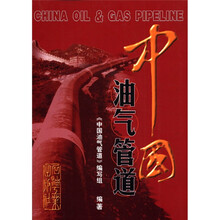 中国油气管道