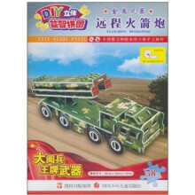 DIY立体益智拼图：金属风暴·远程火箭炮