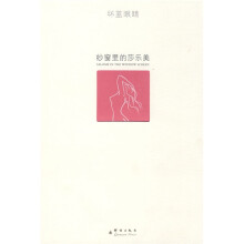 纱窗里的莎乐美