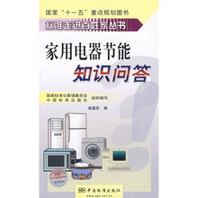 家用电器节能知识问答