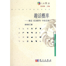七彩数学:趣话概率